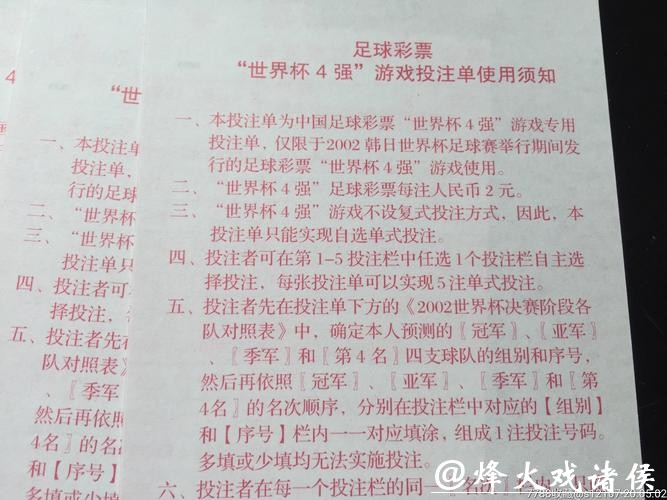 世界杯滚球与赛前投注的区别与联系